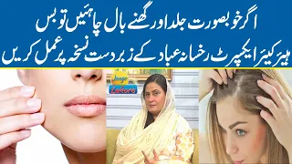 Tips For Healthy Hair And Skin | Jaago Lahore