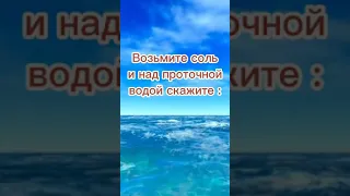 СМОЙ ВСЕ БОЛЕЗНИ#shorts #заговоры #обряды #обереги