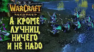 А КРОМЕ ЛУЧНИЦ НИЧЕГО И НЕ НАДО: Lyn (ORC) vs Colorful (NE) Warcraft 3 Reforged