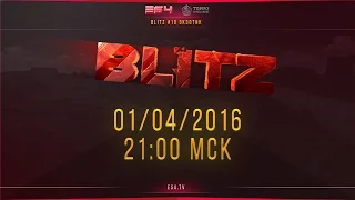 Blitz | 01/04 | Экзотик