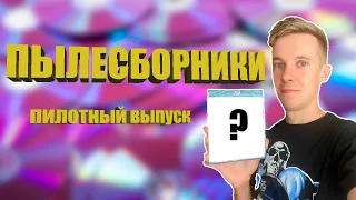 Пылесборники #1 — обзор ВСЕЙ моей коллекции фильмов на BLU-RAY