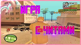 GTA San Andreas играю в свободном режиме с читами копы в gta