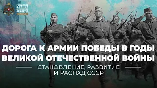 §39. Дорога к Армии Победы в годы Великой Отечественной войны | "История России. 10 класс"