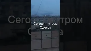 Ракетный удар по Одессе