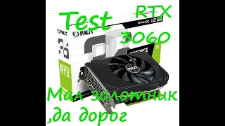 test rtx 3060 in 2023 (самый свежий тест)