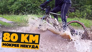 Что делать сразу после ливня🌧? КАТАТЬСЯ ПО ГРЯЗИ И ЛУЖАМ!!! Самая грязная и сложная тренировка 🚴‍♂️