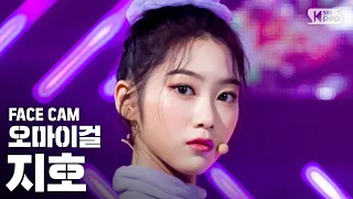 [페이스캠4K] 오마이걸 지호 'Dolphin' (OH MY GIRL JIHO FaceCam)│@SBS Inkigayo_2020.5.3