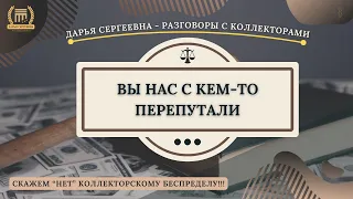 ВЫ ТРЕБОВАНИЕ НАРУШИЛИ ⚫ Разговоры с коллекторами / Антиколлектор / Юридическая Помощь / 230ФЗ / МФО