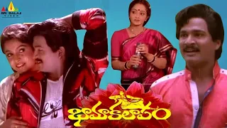 Bhama Kalapam Telugu Full Movie | Rajendra prasad, Rajini, Ramya krishna