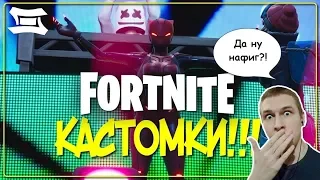 У НАС ХВАТИТ МЕСТ! КАСТОМКИ В FORTNITE | ДОБЬЕМ 2К САБОВ? | СТРИМ ФОРТНАЙТ 7 СЕЗОН ПС4