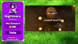 ученый на нашей стороне?шок;прошли найтмер!