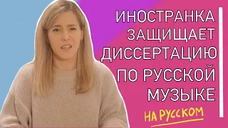 Русские песни, которые нельзя объяснить иностранцам!!