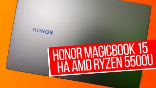 Обзор Honor MagicBook 15 на AMD Ryzen 5500U. Опыт использования