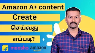 How to Create Amazon A+ content in tamil | What is Amazon A+ content in tamil |