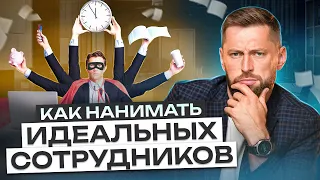 Секрет найма и мотивации ЛУЧШИХ сотрудников! Эффективный инструмент для руководителей