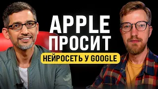 Apple просит ИИ у Google / Нейрогейминг от Маска / Матрица для роботов от Nvidia