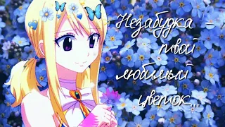 Anime Mix - Незабудка [AMV]