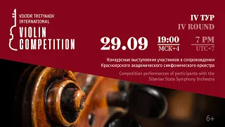 IV ТУР, часть 1. III Конкурс Виктора Третьякова / IV ROUND, part 1. III Viktor Tretyakov Competition