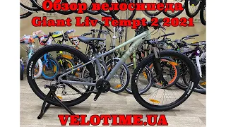 Обзор велосипеда Giant Liv Tempt 2 2021