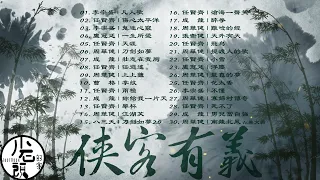 【俠客有義】經典好歌30首｜回憶殺｜串燒｜神曲｜華語｜經典｜流行歌曲｜一人一首成名曲｜熱歌 Playlist