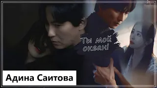 Клип на дораму Остров | Island - Ты мой океан! (Won Mi Ho 💕 Van) MV