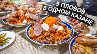 5 пловов в одном казане!!! Сеанс одновременного приготовления от Хайдар Ака