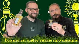 НАЙКРАЩІ ШИПРОВІ АРОМАТИ В НАШИХ КОЛЕКЦІЯХ!  COMBO З@bzparfuman  +РОЗПАКОВКА !