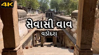 Sevasi Vav (Stepwell) in 4K UHD | Vadodara | Gujarat | Travel Video | India