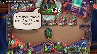 Hearthstone Приключение Руины Запределья Испытание Скверной Последнее Испытание