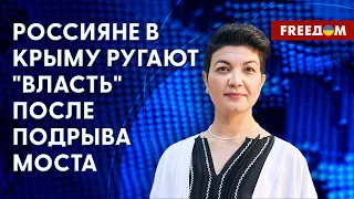 ❗❗ Подрыв Крымского моста. Оккупанты РФ в панике ругают "власть". Детали от Ташевой