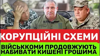 ЗСУ ВИМАГАЮТЬ ТРИБУНАЛ НАД КОРУПЦІОНЕРАМИ!ТЕРПЕЦЬ УВІРВАВСЯ:ВІЙСЬККОМ СЕРГІЙ БАБИЧ ВКРАВ 6,4 МЛН ГРН