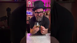 Как пить виски в чистом виде!? Классическая Подача #bartender #cocktail #whisky