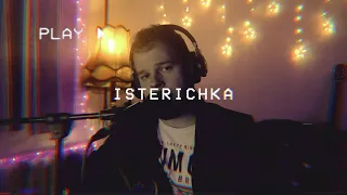 Artik & Asti - Истеричка (Кавер Акустика) Cover