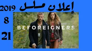 إعلان #1| العرض الأول أغسطس |Beforeigners