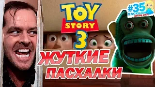 История Игрушек 3: Большой побег - жуткие ПАСХАЛКИ с Муви Маус #35 | Movie Mouse