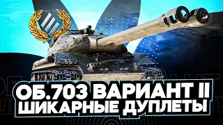 Объект 703 Вариант II - стоит ли покупать ? WoT стрим