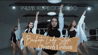Урок. Учим хореографию|Bachata Lady Style Choreo Lesson