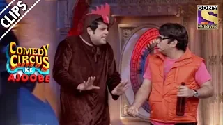 Sudesh Wants To Take Krushna Home | Comedy Circus Ke Ajoobe