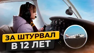 За штурвал в 12 лет: Девушка управляет настоящим самолетом! Сложно ли?