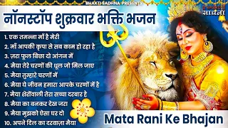 टॉप 10 माता रानी के भजन | Nonstop Mata Rani Bhajan |Mata Songs | Mata Bhajan |Top 10 Mata Ke Bhajan