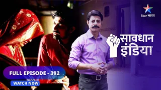 FULL EPISODE-392 | Galat Parvarish  | Savdhaan India  | सावधान इंडिया  #starbharat