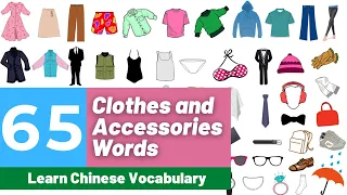 Learn Chinese Vocabulary: Clothes and Accessories 学习中文词汇：衣服和配饰 중국어 단어： 옷 과 액세서리