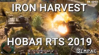 Iron harvest _ Новая RTS 2019 с большими и железными хреновинами!