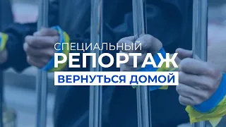 Украинские узники в ОРДЛО. Что происходит в тюрьмах | Специальный репортаж