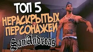 TOP 5  UNDISCLOSED CHARACTERS IN GTA SAN ANDREAS