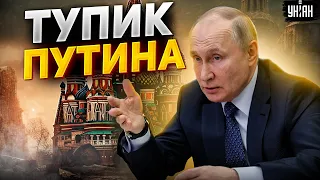 Вова зашел в тупик! Власть Кремля рассыпается на глазах. Путин развалил Россию