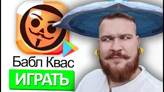 БАБЛ КВАС ! ВЫПАЛ БЛЕОН ? ** 5000 ГЕМОВ ** ОТКРЫВАЕМ КЕЙСЫ