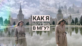 КАК Я ПОСТУПИЛА В МГУ/ЮРИДИЧЕСКИЙ ФАКУЛЬТЕТ/ВОШ ПО ПРАВУ/ДВИ/ПОДГОТОВИТЕЛЬНЫЕ КУРСЫ ПРИ МГУ