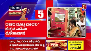 News Headlines @8PM | 05-12-2022 | NewsFirst Kannada