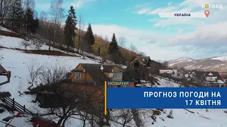 🌧Прогноз погоди на 17 квітня: мокрий сніг, помірний дощ